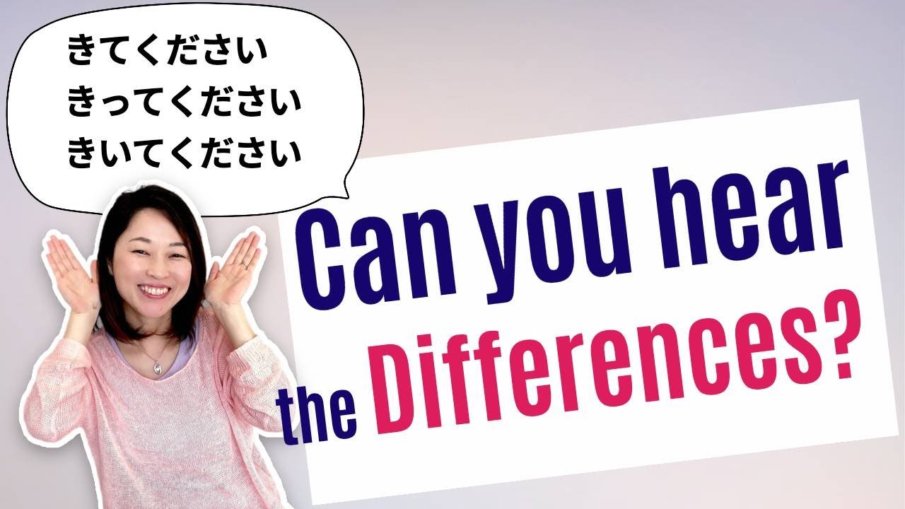 kitekittekiite kudasai Can you tell the differences or say them