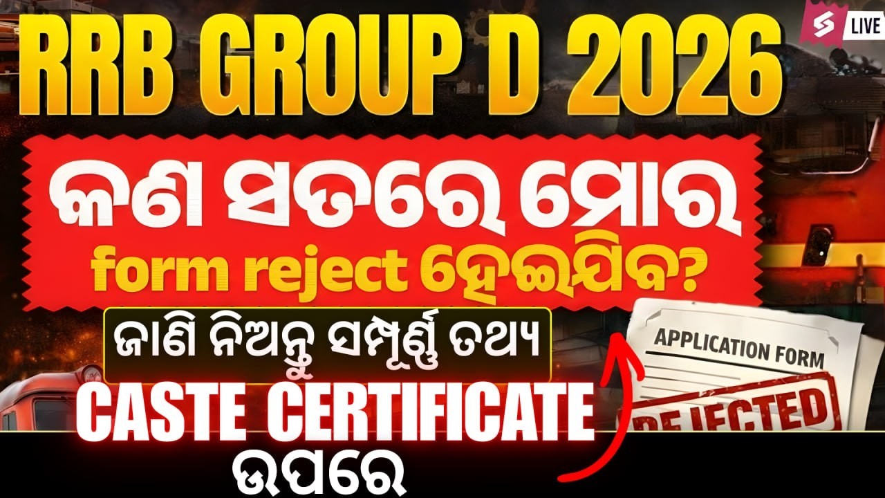 RRB Group D 2026 Important documents | RRB Group D Caste Certificate | Railway New Vacancy 2026