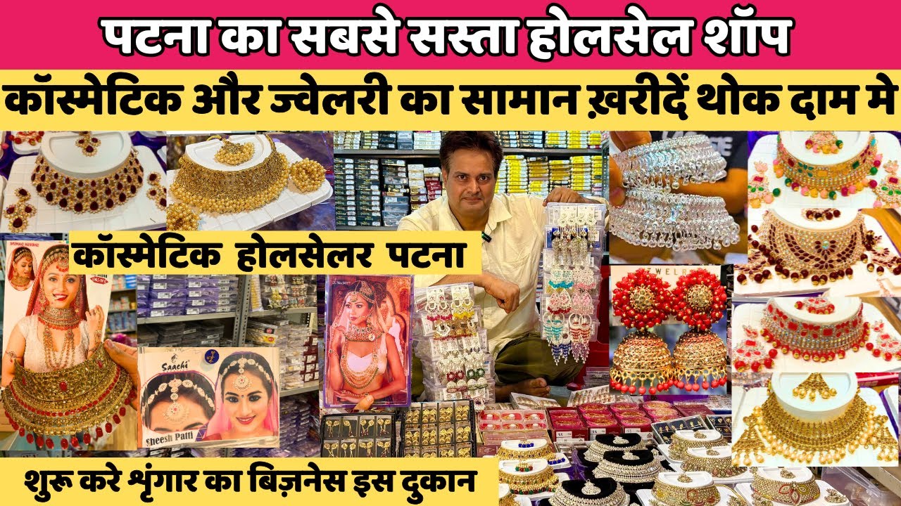 Cosmetic & jewelry wholesaler market Patnal Manihari & Payal wholesale market Patna