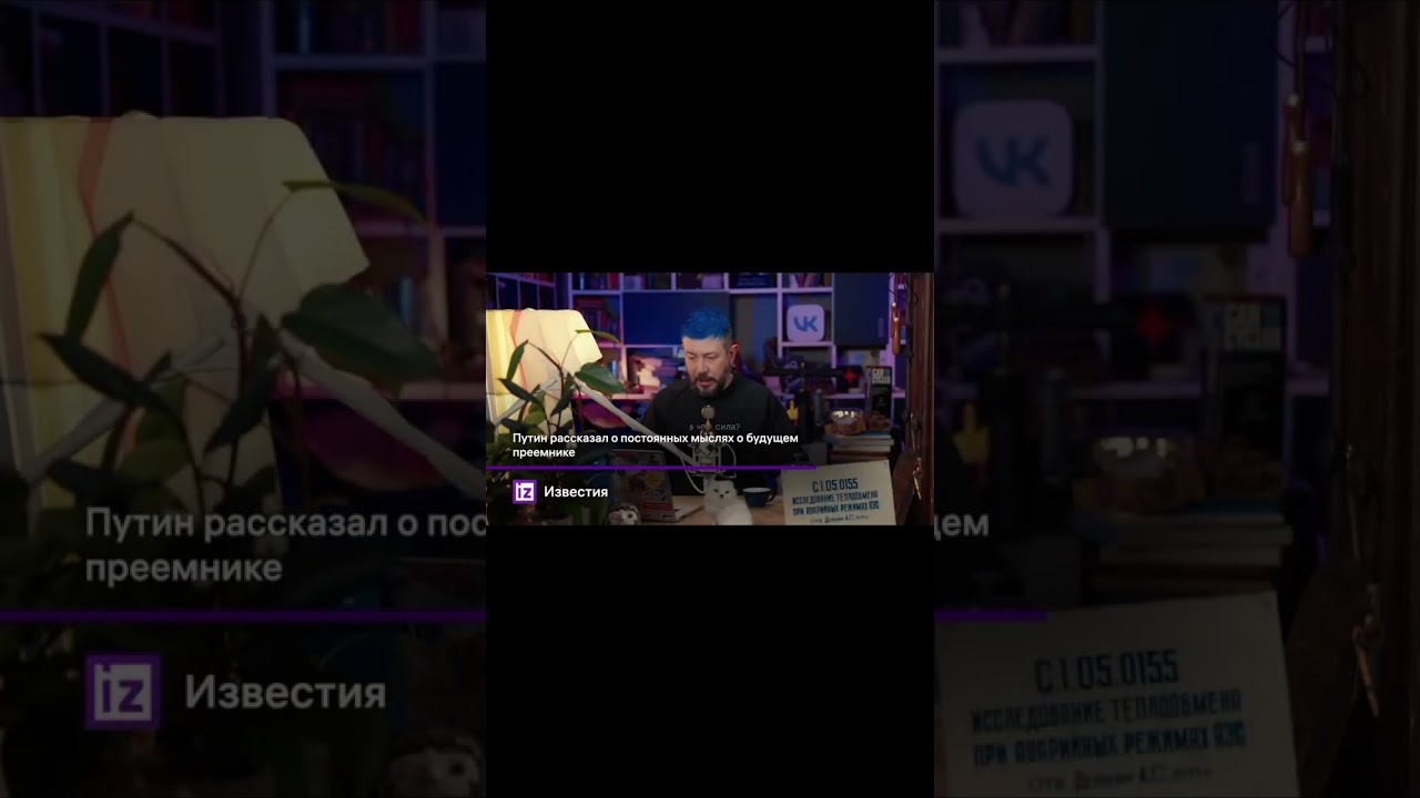 Путин о будущем приемнике 