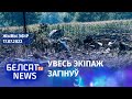 Катастрофа ўкраінскага самалёта ў Грэцыі. Беларусы і палякі збіраюць на Bayraktar для ЗСУ