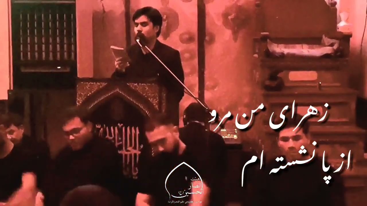 یاس کبود من ، زهرای من مرو #کربلایی_سید_عظیم_حسینی