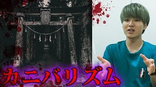 ある神社で起きた喰人事件【怖い話】