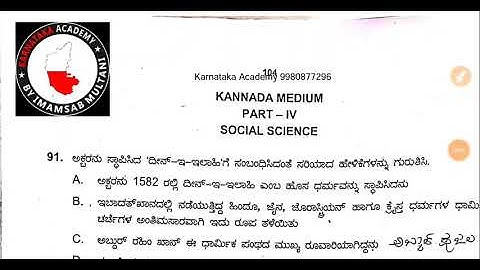 KARTET 2020 - ಸಮಾಜ ವಿಜ್ಞಾನ Final Key Answers