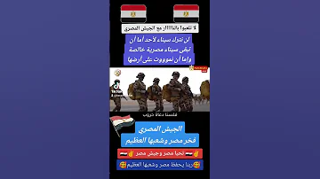 لا تلعبوا بالنار مع الجيش المصري لن نترك سيناء لأحد أماأن تبقى سيناء مصرية خالصة مصر الجيش المصري 