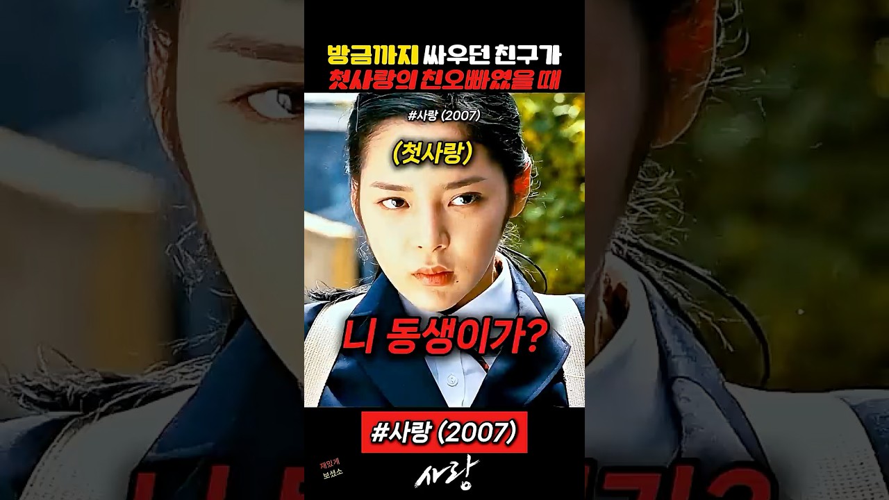 친구의 여동생이 내 첫사랑이였다 #주진모