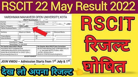 RSCIT Result 22 May 2022 | RSCIT रिजल्ट हुआ जारी | RSCIT Result 22 may 2022 Kab Aayega