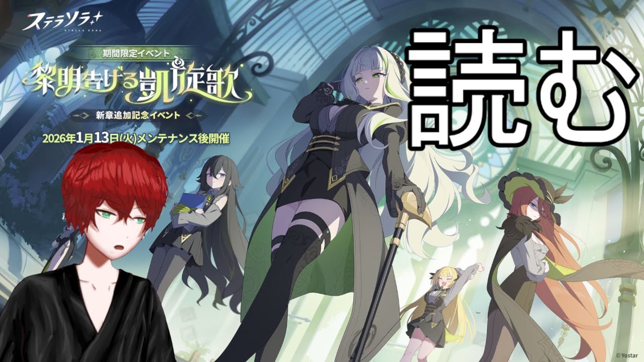 ステラソラメイン新章　更新早すぎじゃね？