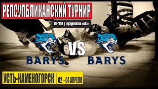 БАРЫС-2 (Астана) vs БАРЫС-1 (Астана)