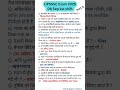 UPSSSC Exam Analysis 6 sep 1st shift | UPSSSC Exam #upsssc #exam #today #shorts #bihar