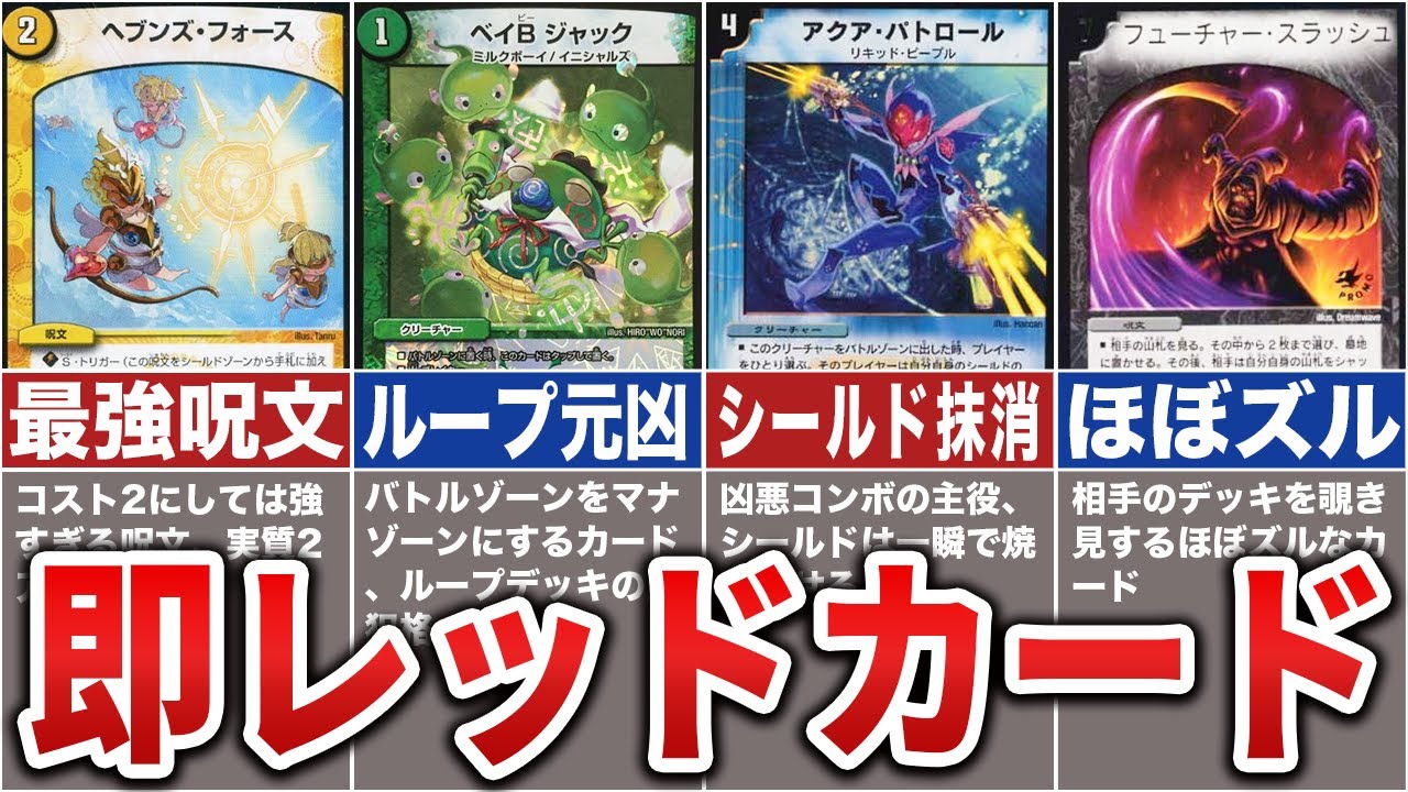 ゆっくり解説】なんで作った？秒で禁止になったカード特集【デュエマ