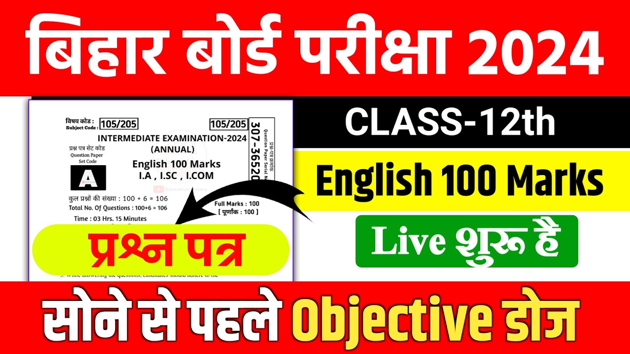 12th English 100 Maks Objective Question Exam 2024 | English Objective Subjective Exam 2024 - Live