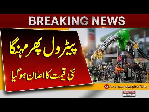 Petrol Price Increased Again in Pakistan! New Price Announced | Express News
