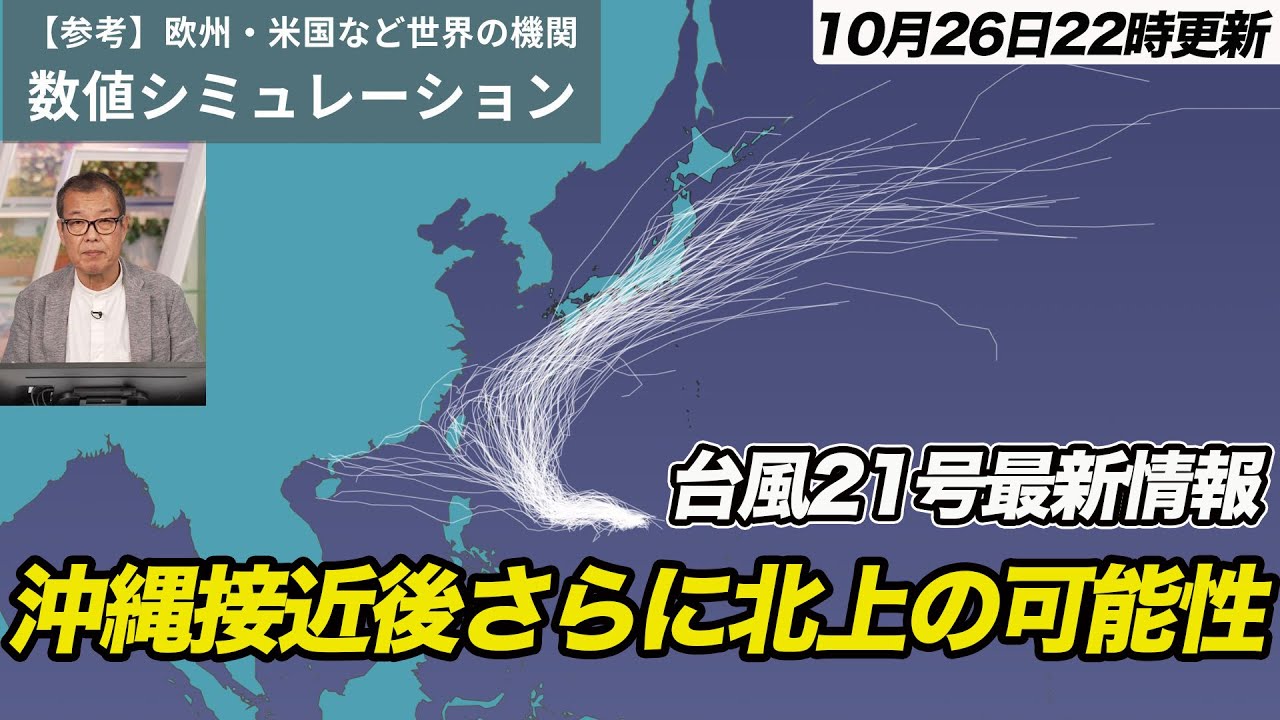 Latest Typhoon Information] Typhoon No. 21 is approaching Okinawa