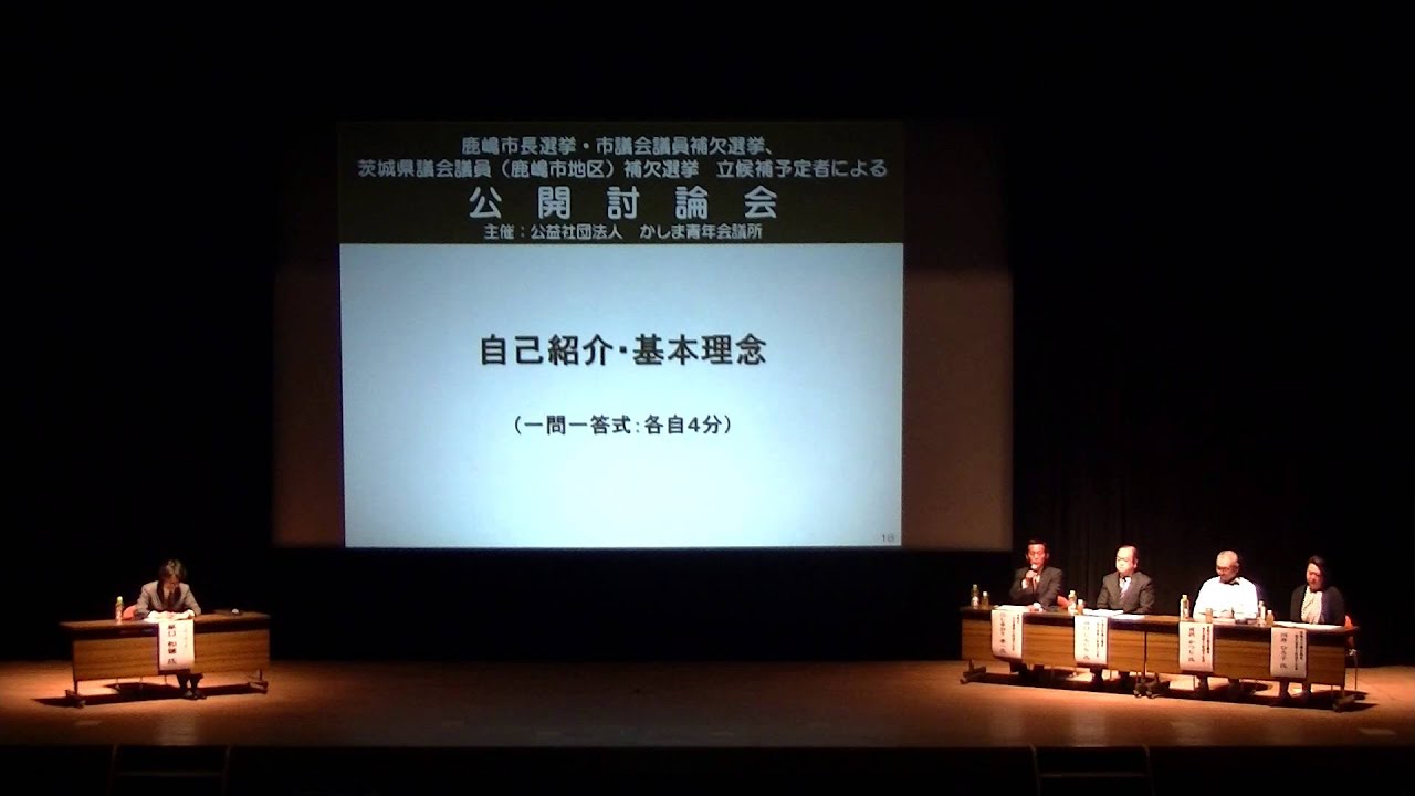 camera iphone 8 plus apk ｅ-みらせん　茨城ブロック協議会　鹿嶋市公開討論会　１／４