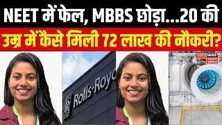 NEET Failure Success Story:NEET के बाद MBBS छोड़ चुनी इंजीनियरिंग,20 उम्र में मिली 72.3 लाख की नौकरी screenshot 5