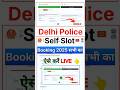 Delhi Police Self Slot Booking 2025👆 Police Slot Booking Kaise Kare 2025 ? #delhipolice