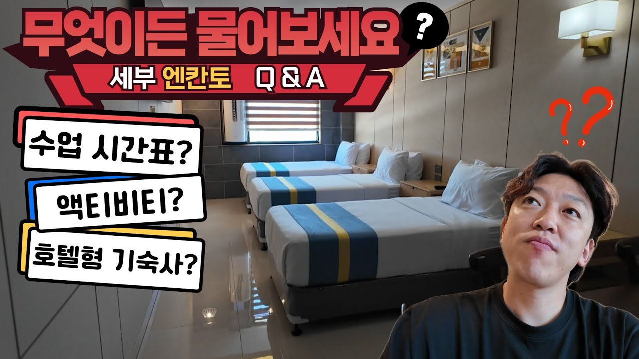 가족 연수 오픈런이요?! 세부 엔칸토 가족 캠프 인기 비결 Q&A #세부어학연수 #세부가족연수 #필리핀어학연수