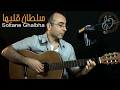 Soltane Ghalbha Persian Guitar سلطان قلبها گیتار ایرانی