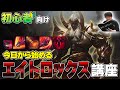 TOPの基本!エイトロックス初心者解説【 わしだい / Washidai / League of Legends/aatrox】