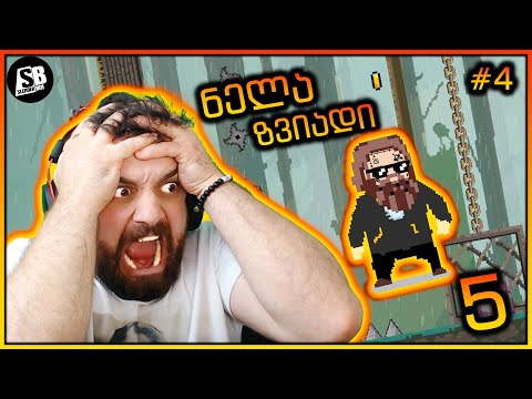 ნელა ზვიადი 5 - ნაწილი #4 - გავრეკავ.... Palit GeForce RTX 4070  JetStream