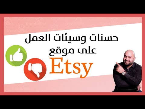 حسنات وسيئات العمل على موقع اتسي    