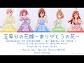 Gotoubun no hanayome movie Ending Full '五等分の花嫁～ありがとうの花～' Color Coded Lyrics [kan/rom/eng]