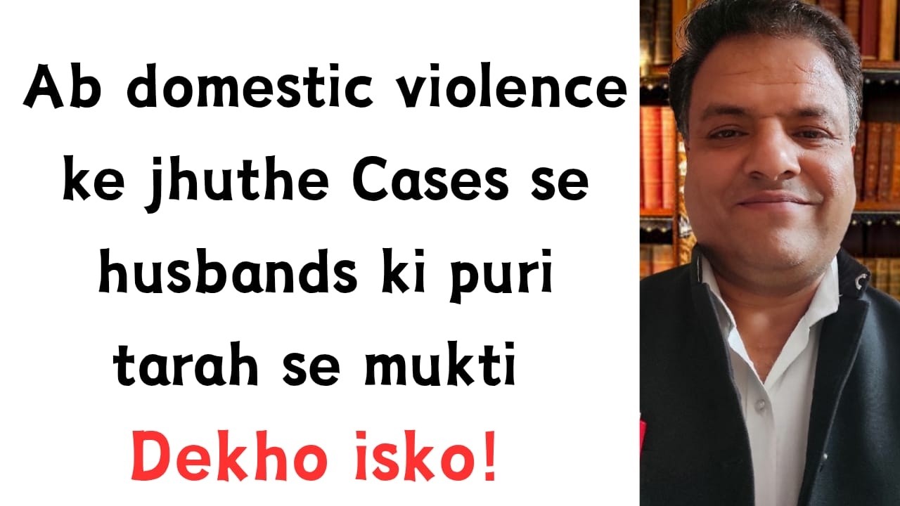 Ab domestic violence ke jhuthe Cases se husbands ki puri tarah se mukti Dekho isko!