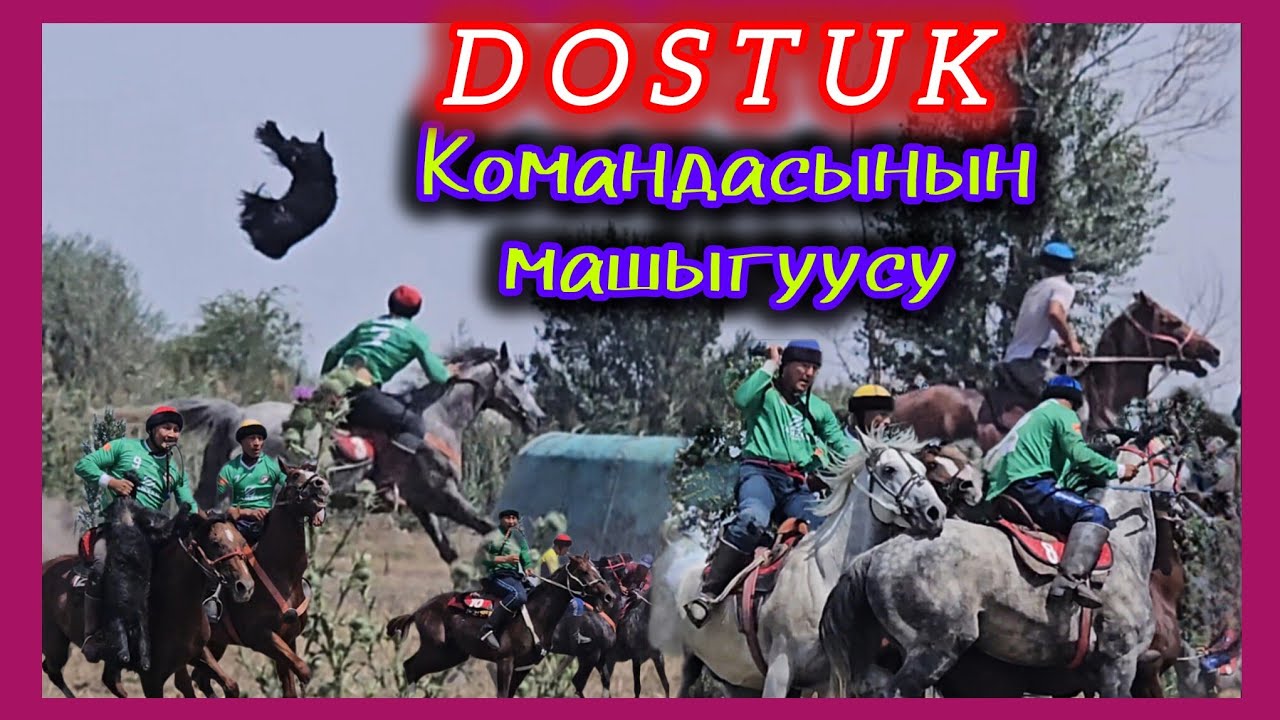 Достук командасы Президенттин кубогуна карата машыгуусу 💥💥💥