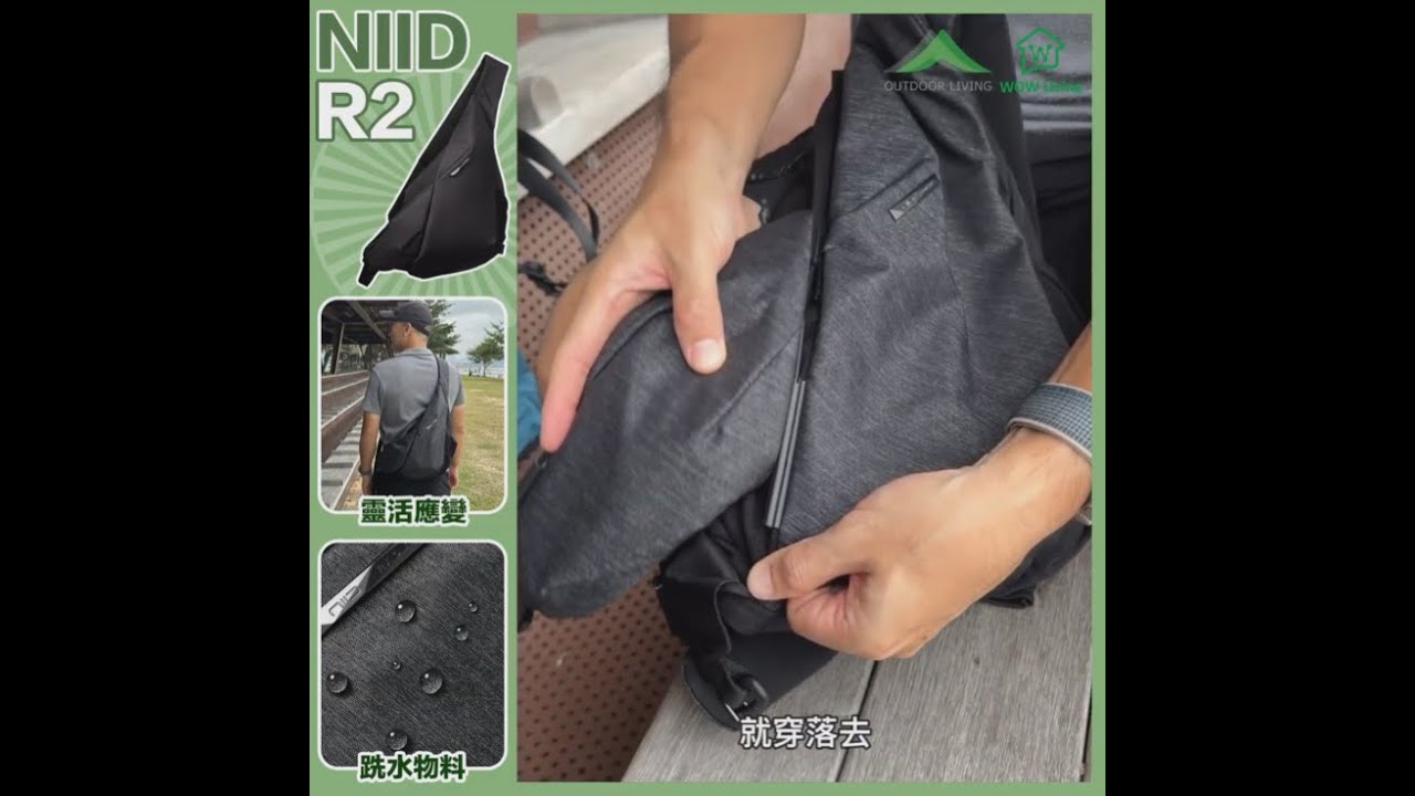 NIID 「R2 」新款 5.5L大容量 Daypack/Sling 兩用斜孭袋🤩 】 - YouTube
