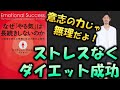 意志の力に頼ってもダメ【ダイエットをストレスなく継続する方法①】～なぜ「やる気」は長続きしないのか（デイヴィッド・デステノ著）の感想と考察～