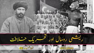 Tahreek E Khilafat And Reshmi Rumal Dastaan E Azadi Ep Sitaron Se Aage