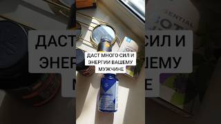 потенция #диназдоровье #обзоры #влог #потенция #эрекция #импотенция #витаминыдлямужчин #цинк #мем