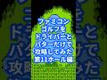 ファミコンゴルフをドライバーとパターだけで攻略してみた第11ホール編