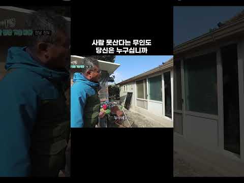 빈집인가 싶어 노크했더니 #shorts