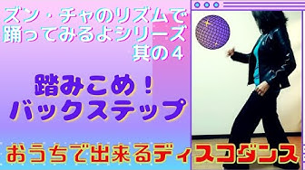 ディスコダンス Youtube ディスコダンス Youtube