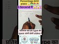 प्रतिशत का सवाल 5 सेकंड में #maths #education #tricks #compitition