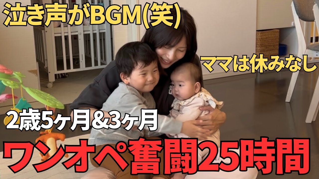 【ワンオペ25時間】どっちか泣き止んで！毎日ギリギリを生きる主婦の2人育児ルーティン