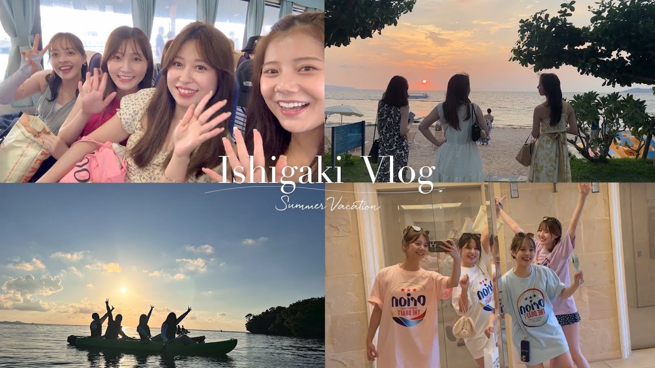 【女子旅vlog】友達と石垣島旅行🛫観光・食事・カフェ・海・プールなど🏖️すごく楽しかった3泊4日の旅🌻 #思い出 #女子旅