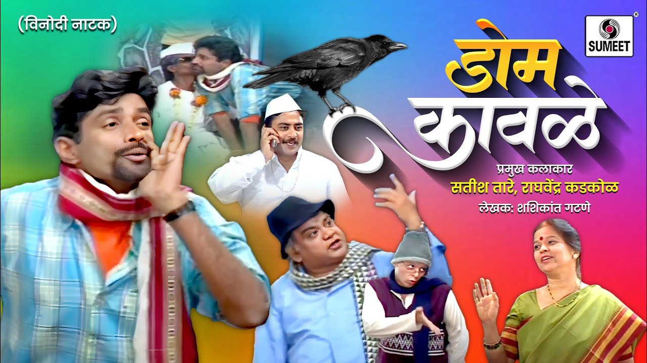 Youtube marathi natak comedy Youtube marathi natak comedy