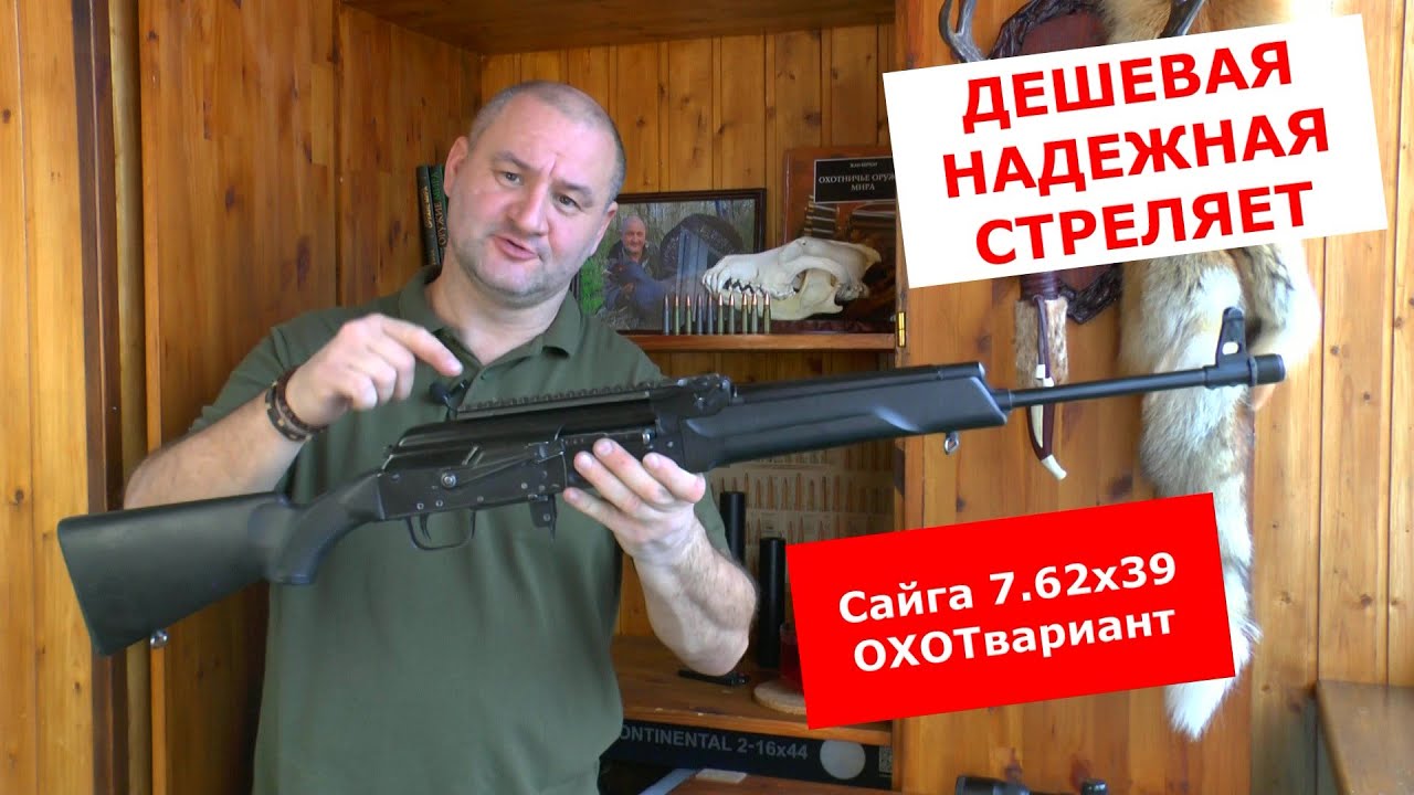 Сайга 7.62х39 ОХОТвариант !!!  32 года - а как НОВАЯ !!! Кому она нужна в 2026 !!!!