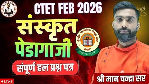 CTET FEB 2026|संस्कृत पेडागोजी सुपर ट्रिक| सम्पूर्ण हल|Full Concept & Tricks by Chandra Sir