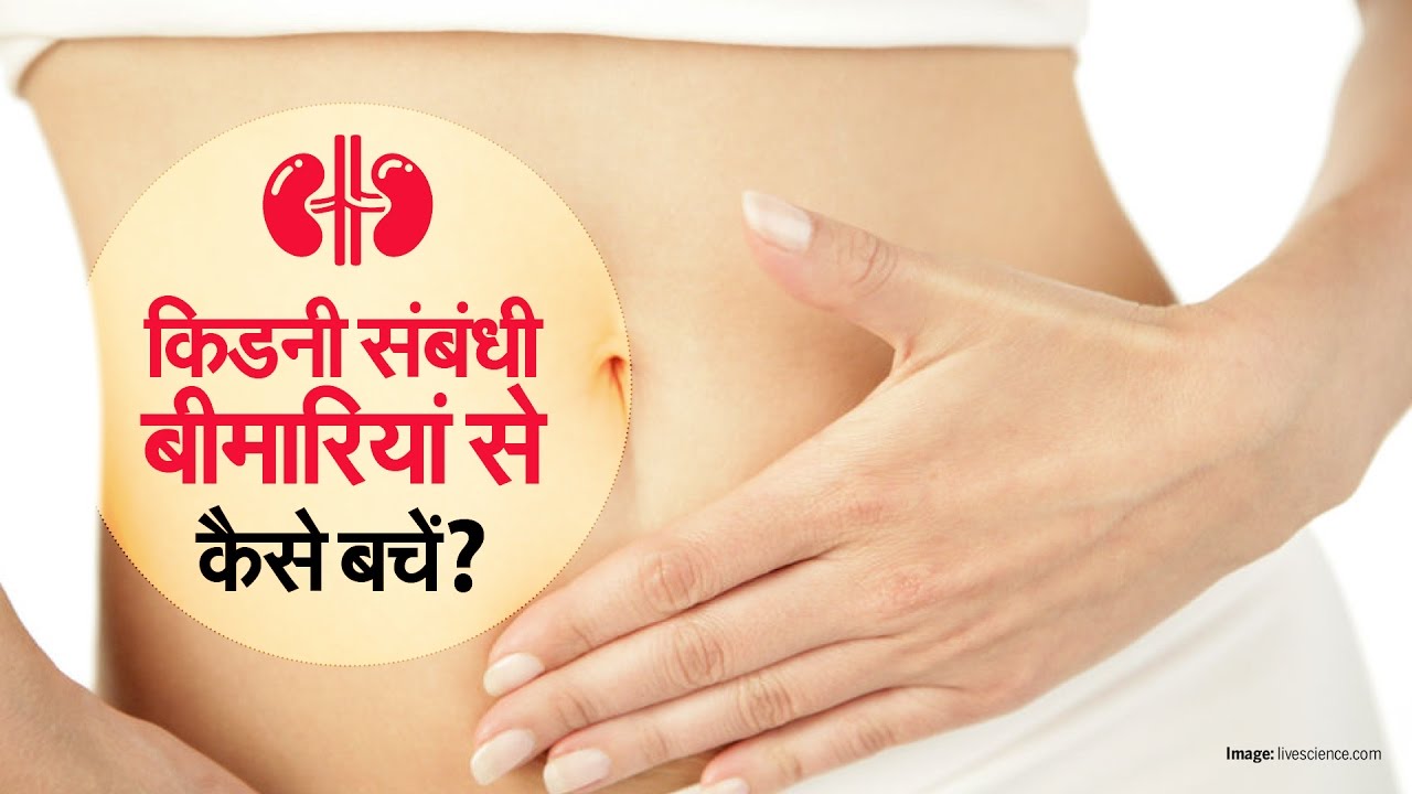 6 tips for reducing your risk of kidney disease I Hindi tips #shorts