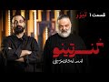سریال کنسرتینو تیزر قسمت 1