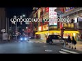 ChinaTown