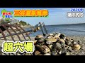 県内最安値1,200円、駐車場無料。お値打ち潮干狩り場がココ。