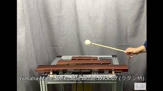 Yamaha Mallet Keiko Abe Model MKA-07 (ラタン柄)