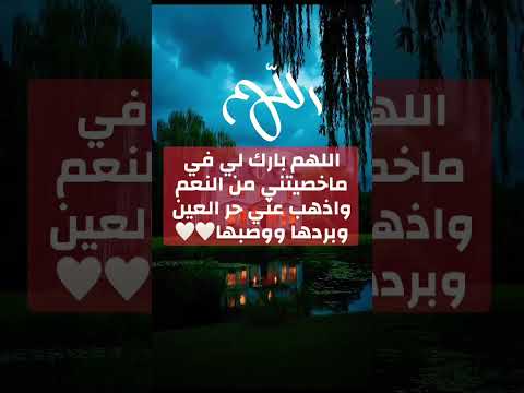 اقوى دعاء يبطل العين