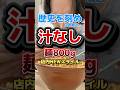 初のノーマル汁なし麺800g。汁ありとの違いは？【歴史を刻め日本橋店】#グルメ #二郎系 #大食い