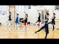大人バレエレッスン　2022ダイジェストMiho Ballet Arts